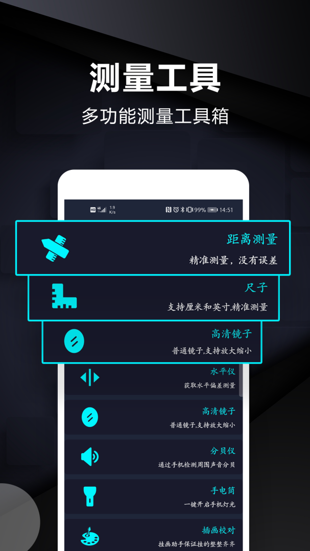 尺子测量工具app