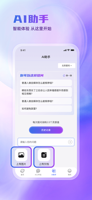 悦灵犀AI创作app