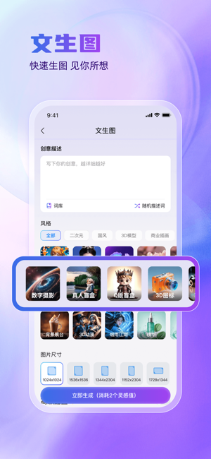 悦灵犀AI创作app