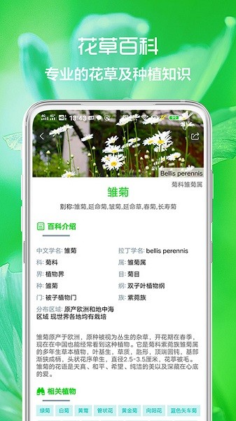 植物识别手机app