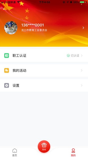 山东齐鲁工惠app