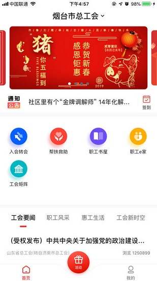 山东齐鲁工惠app