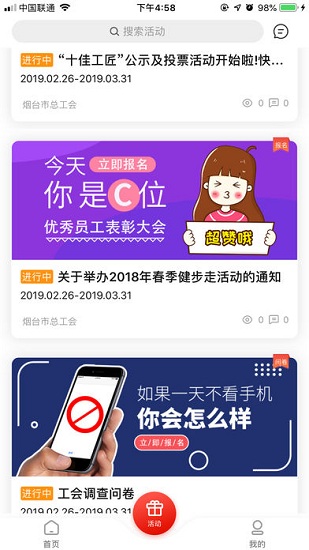 山东齐鲁工惠app