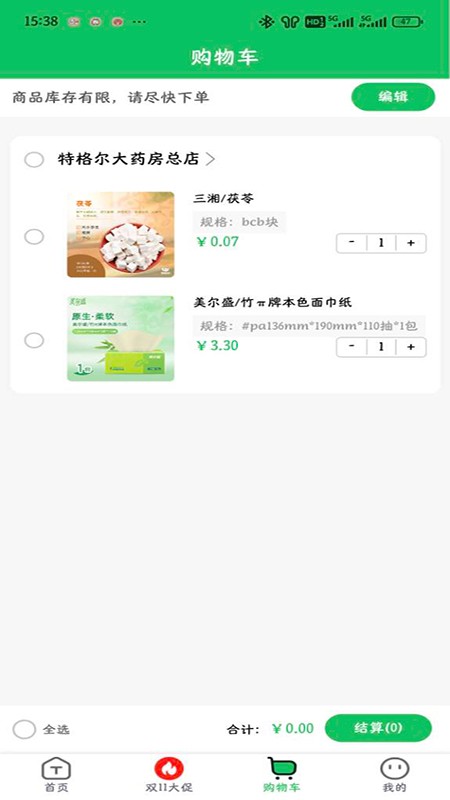 特格尔快药app