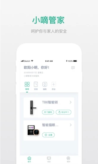 小嘀管家app