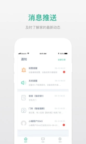 小嘀管家app