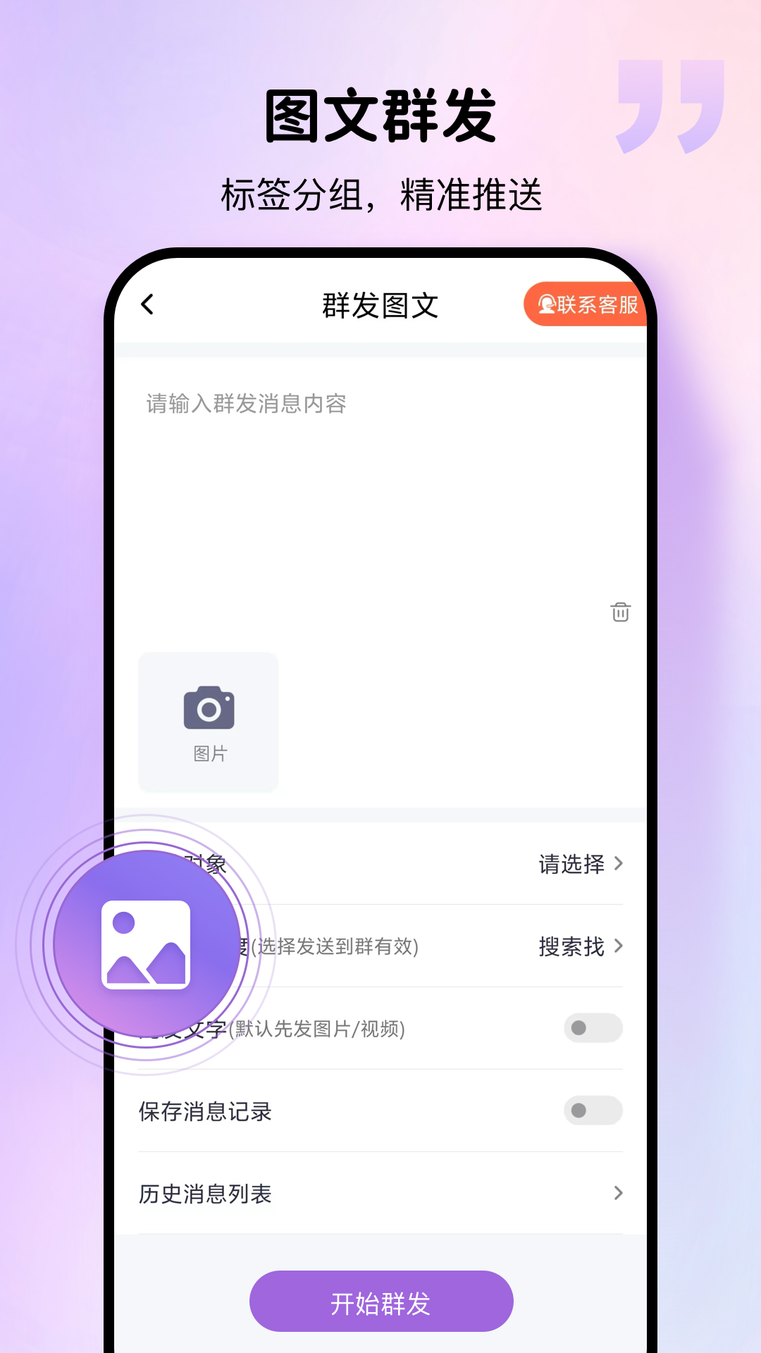 群发宝app