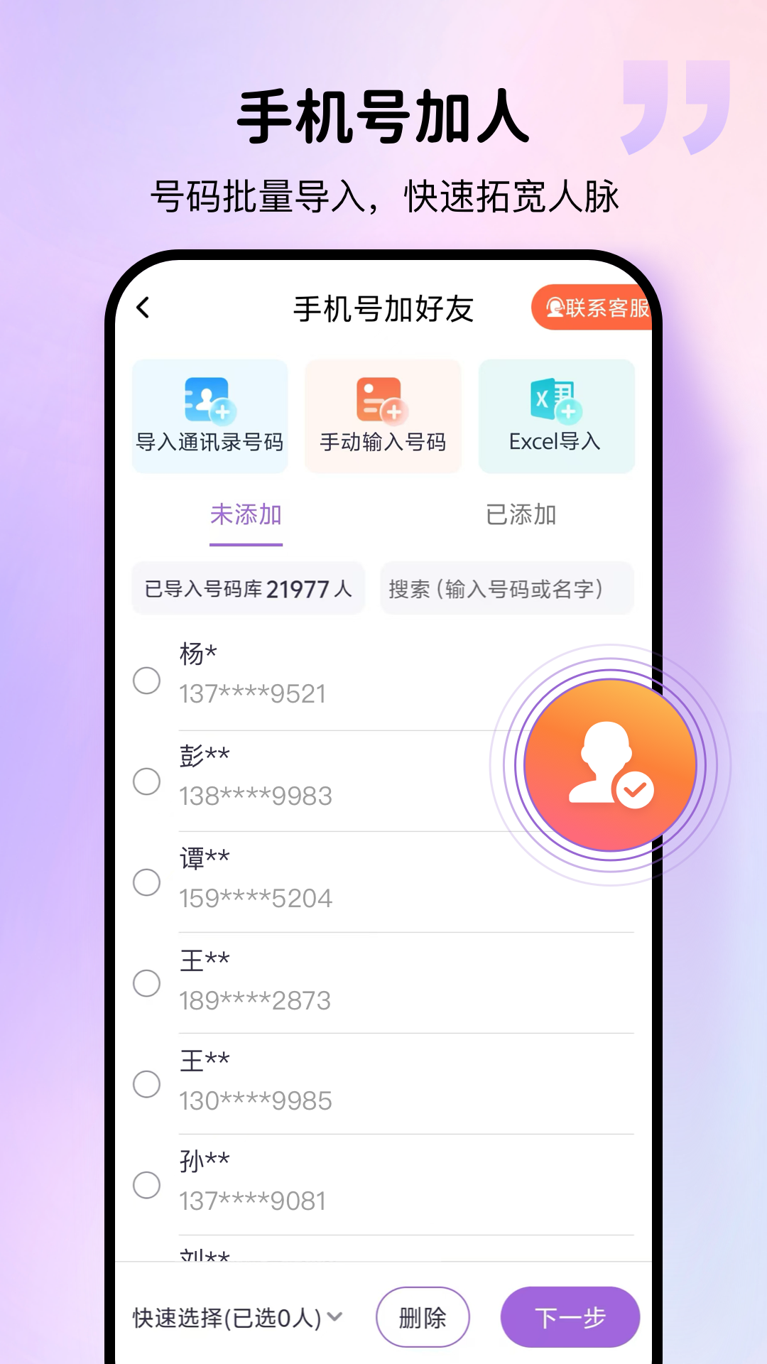 群发宝app