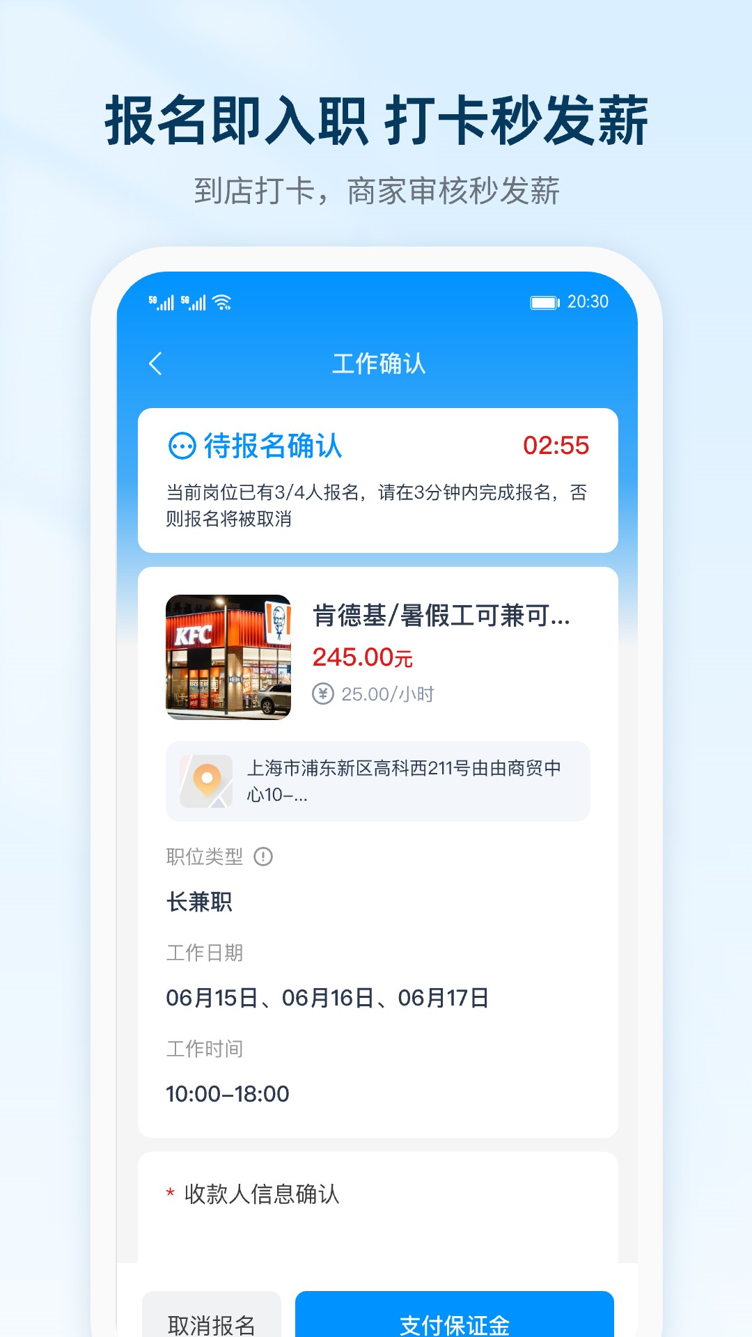 薪超人app