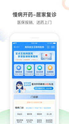 南风医生药店版app