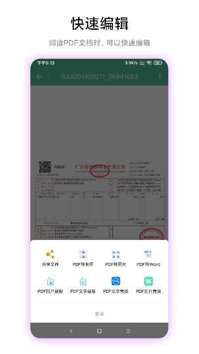 pdf工具箱app