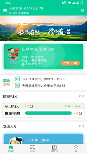 乐学有道app