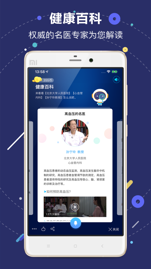 国寿AI健康app