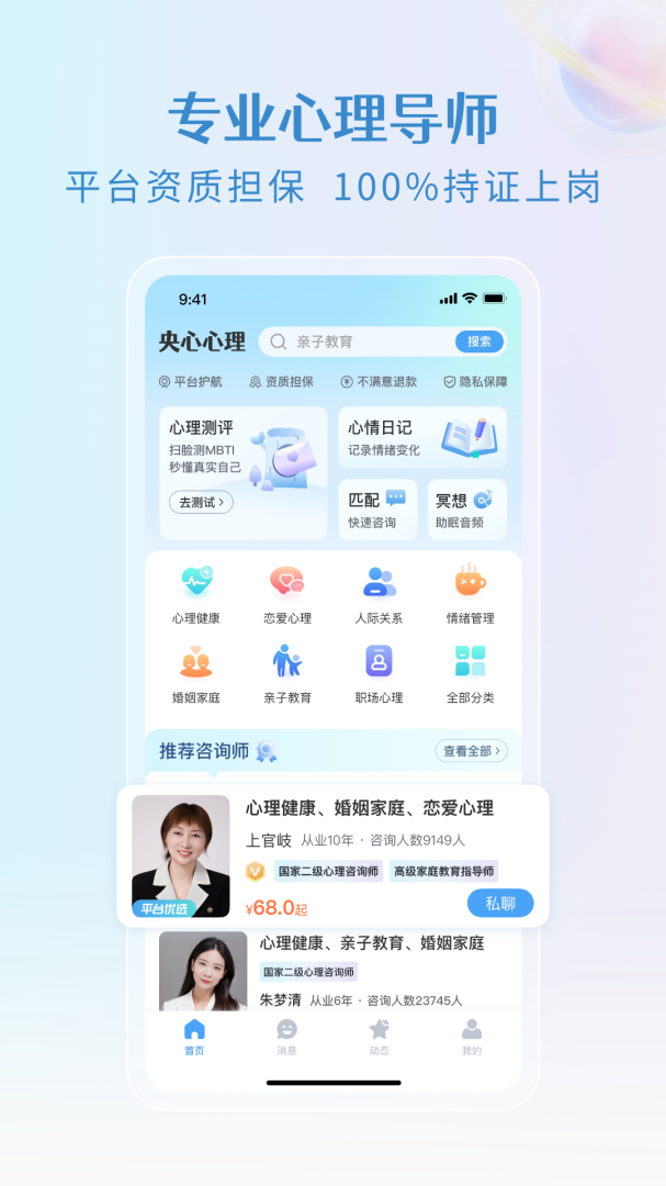 央心倾诉心理咨询app