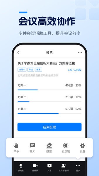 天翼云会议hdapp