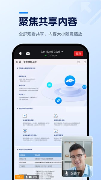 天翼云会议hdapp