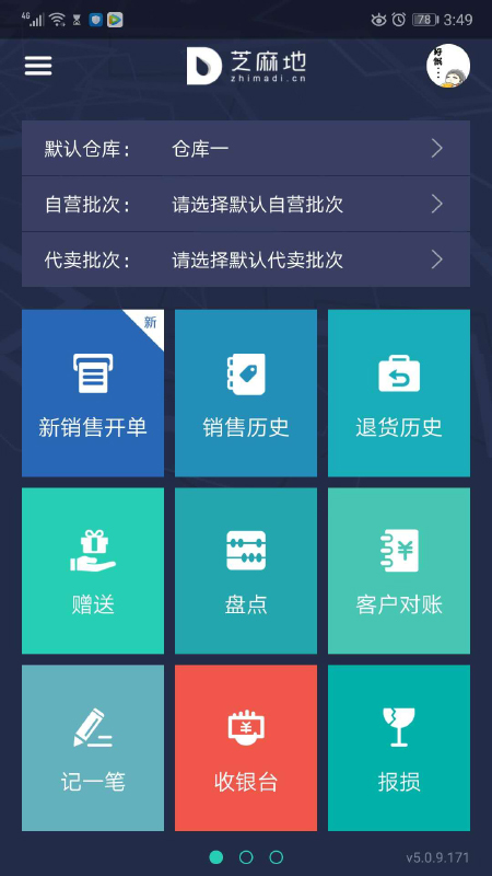 芝麻地柜台端app