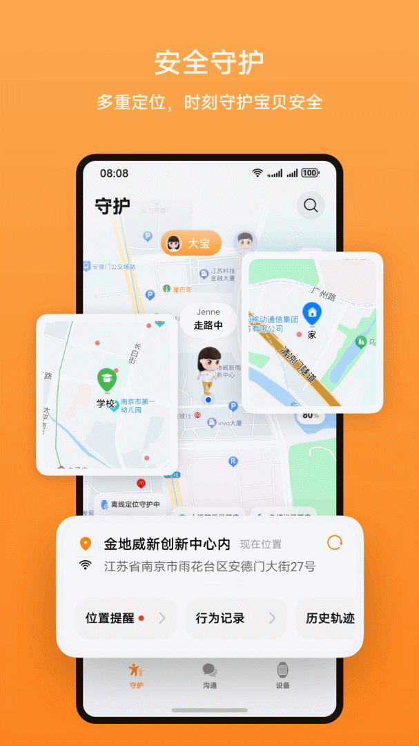 智能关怀app
