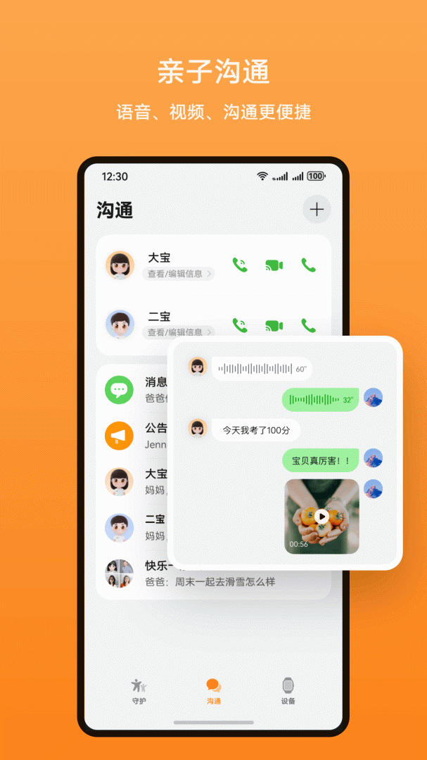 智能关怀app