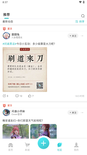 掌上问道app