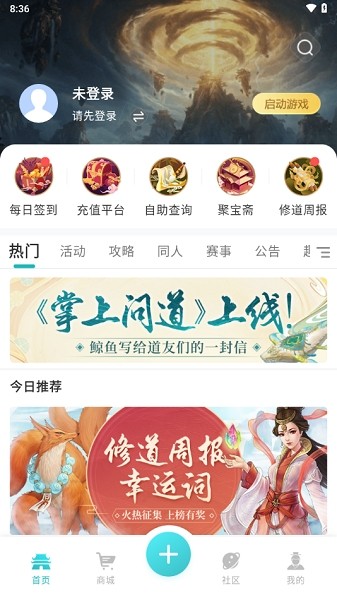 掌上问道app