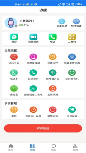 微卫士手表app