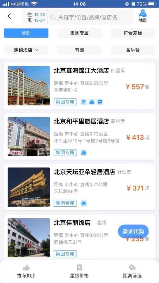 中旅商旅app