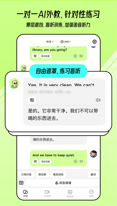 ai练口语app