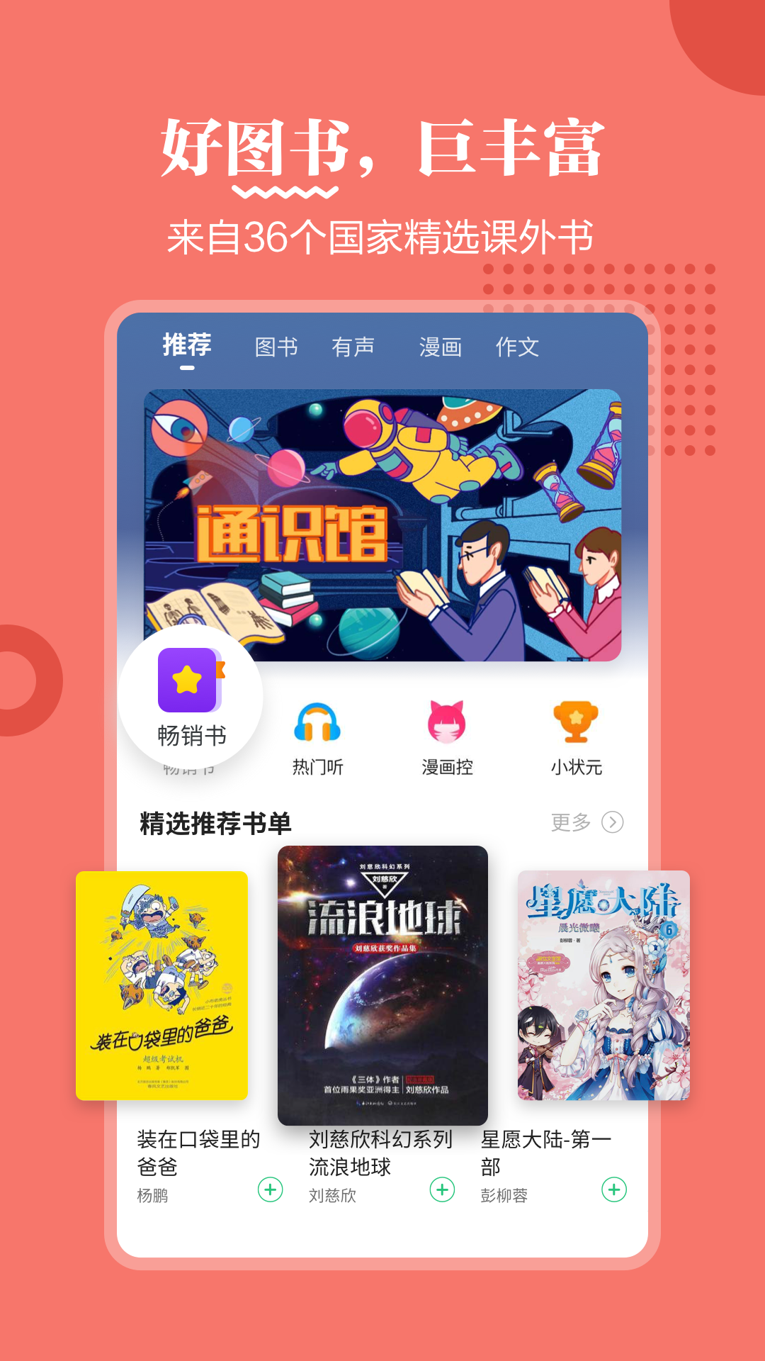掌阅课外书app