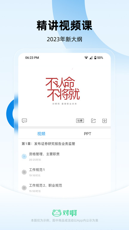 证券从业随身学app