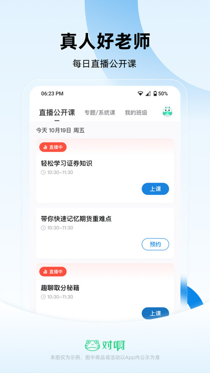 证券从业随身学app