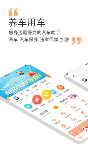 汽车管家app