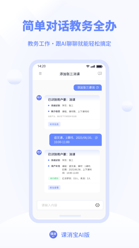 课消宝AI版app