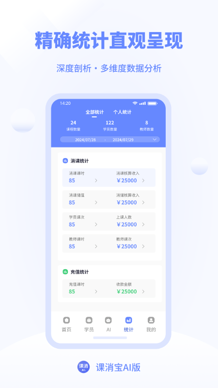 课消宝AI版app