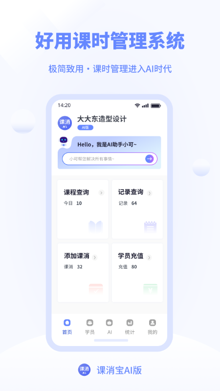 课消宝AI版app