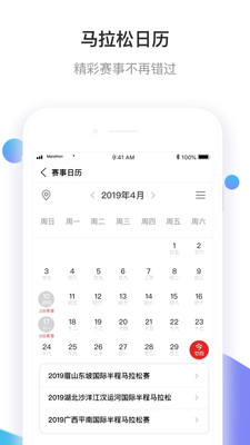马拉松报名app
