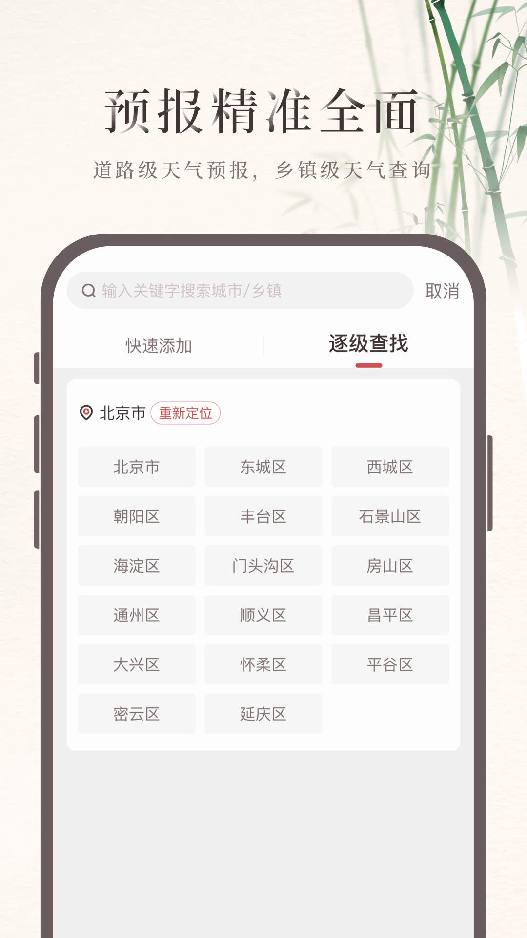 诸葛天气app