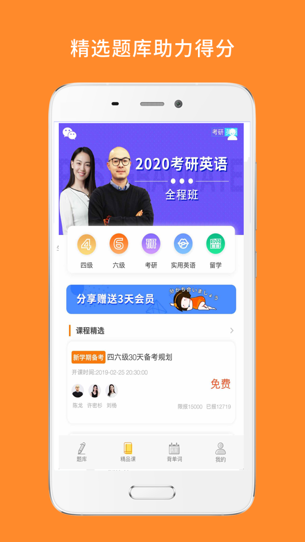 心理学考研app