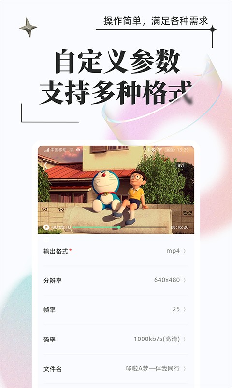 万能格式转换app