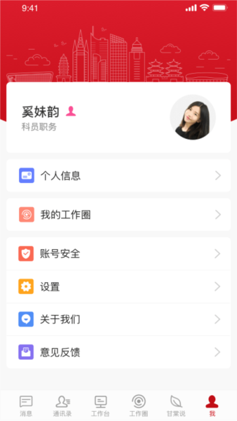 甘棠政务app