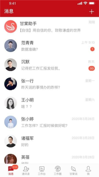 甘棠政务app