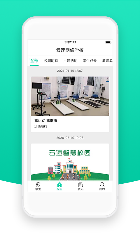 智校云家长版app