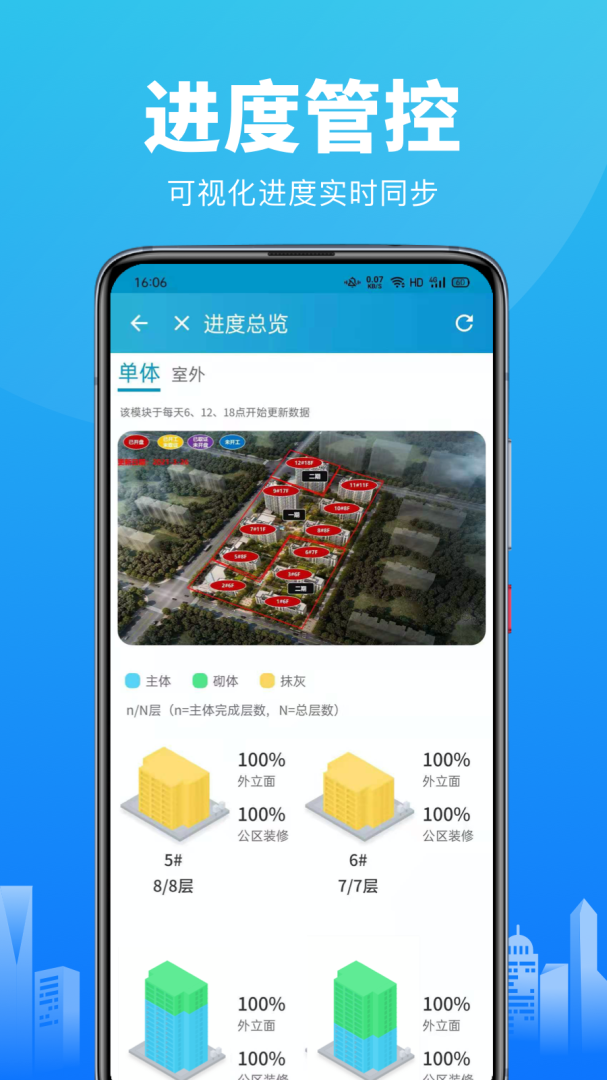 工程管理app