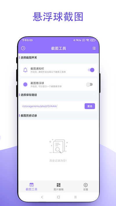 截个图app