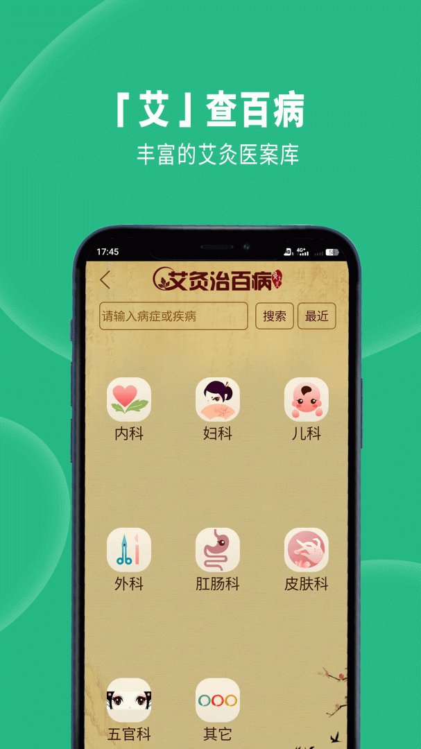 经络穴位图解app
