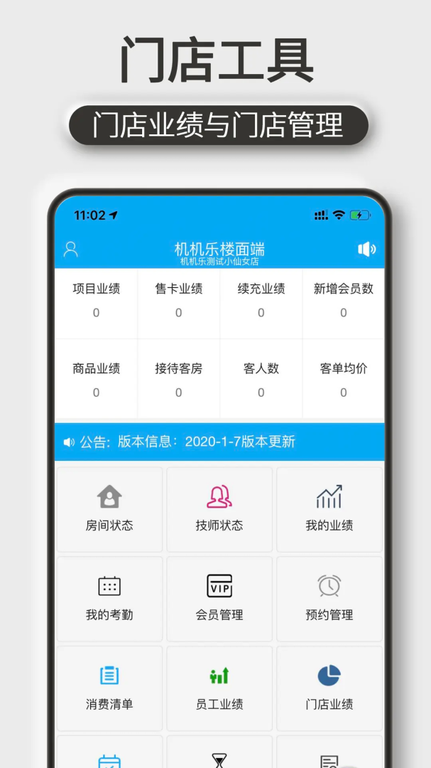 机机乐楼面端app