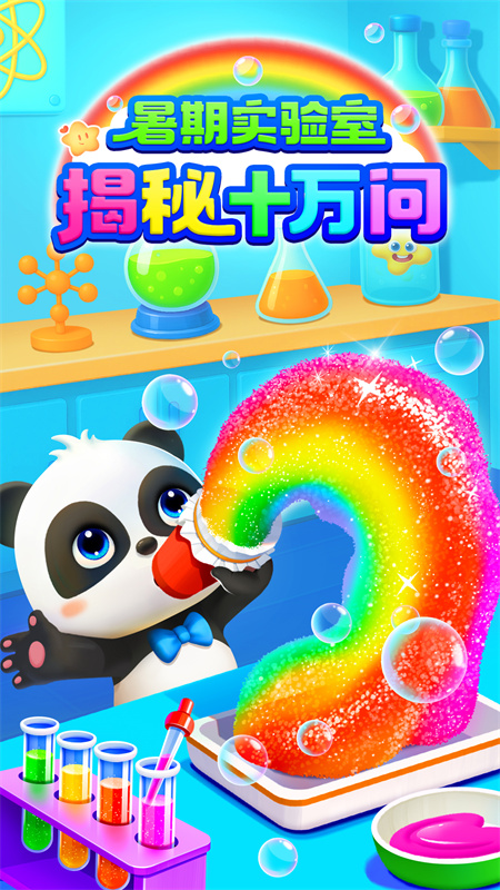 宝宝巴士科学app