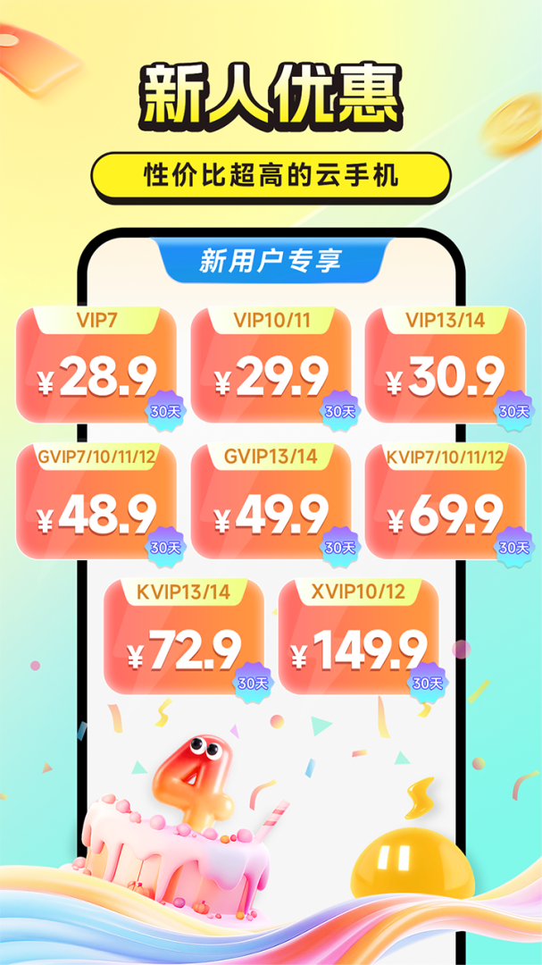 雷电云手机app