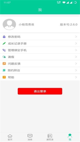 乐学有道家长版app