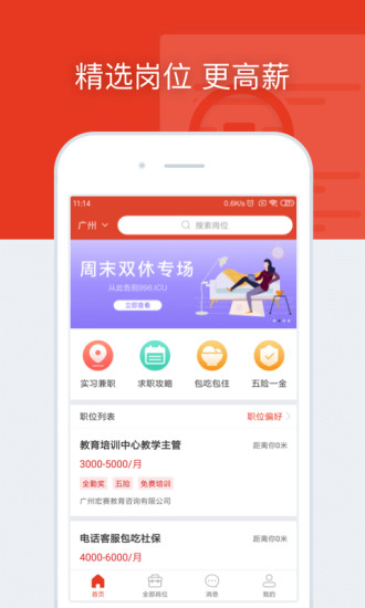 鹿用招聘app